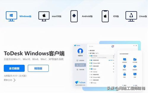 沒有公網IP怎么遠程連接家里電腦？網絡工程師教用ToDesk就解決